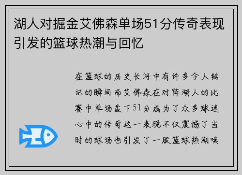 湖人对掘金艾佛森单场51分传奇表现引发的篮球热潮与回忆